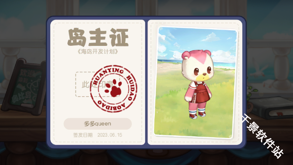 奥比岛梦想国度