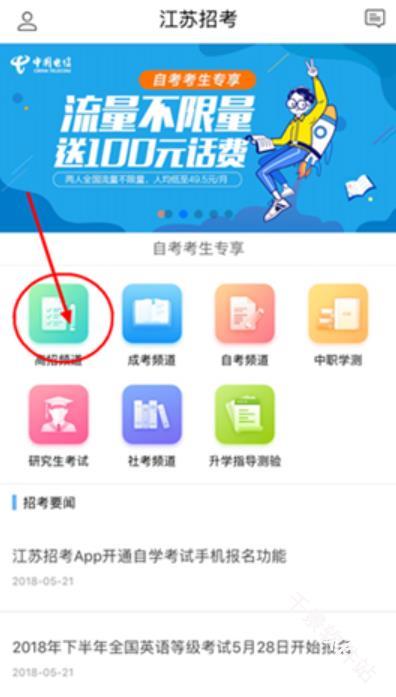 江苏招考