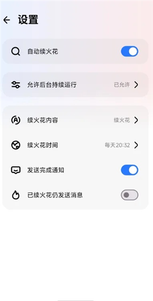 夜航火花助手