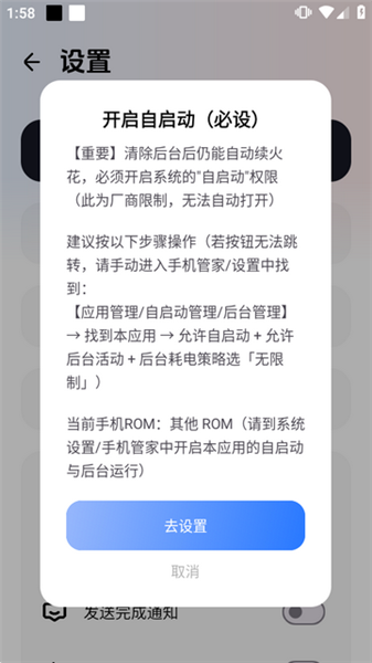 夜航火花助手