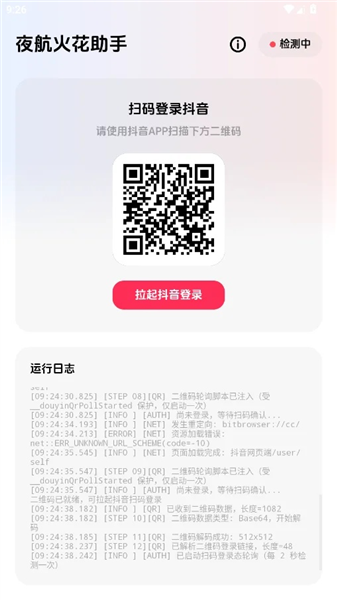 夜航火花助手