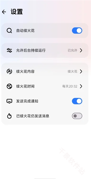 夜航火花助手