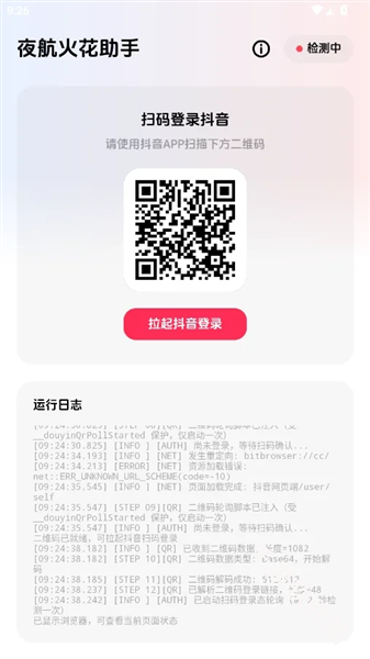 夜航火花助手