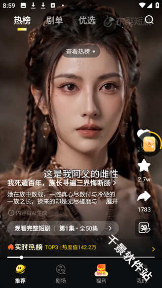 东梨短剧