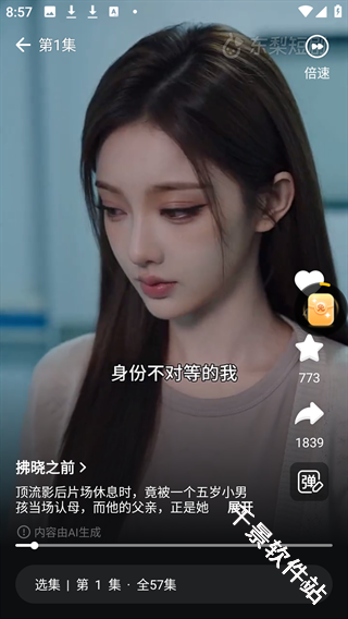 东梨短剧