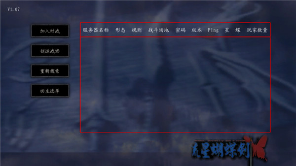 流星蝴蝶剑截图4