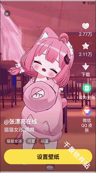 皮皮动态壁纸
