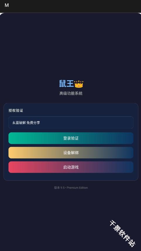寻宝鼠辅助器