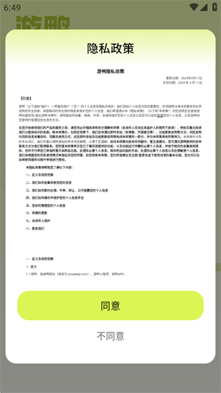 游鸭