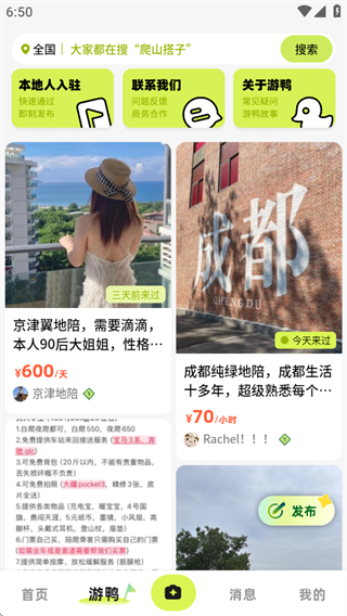 游鸭