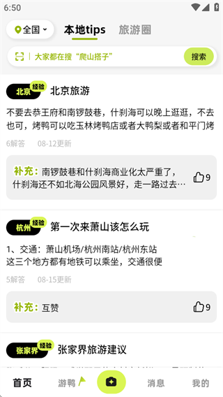游鸭