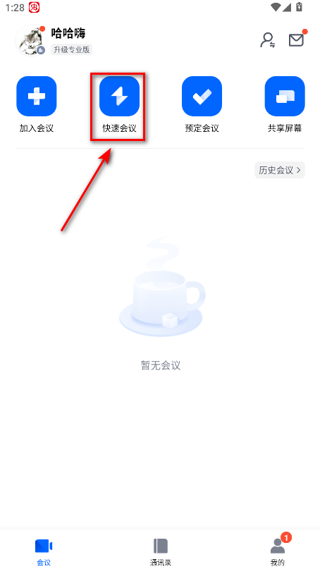腾讯会议