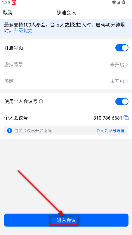 腾讯会议