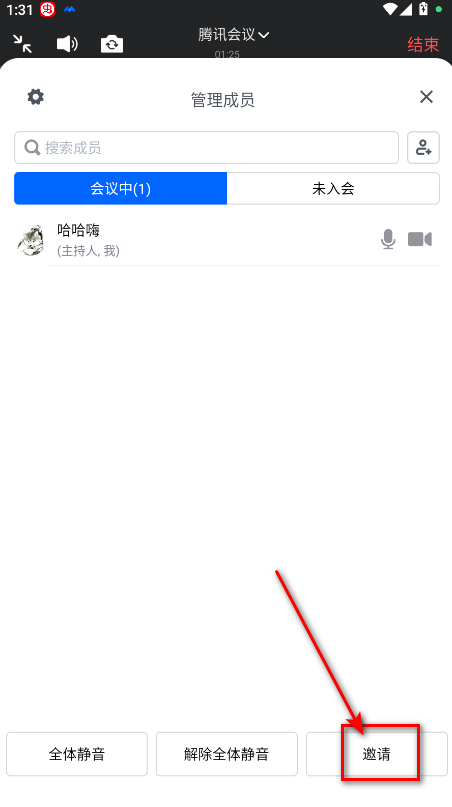 腾讯会议