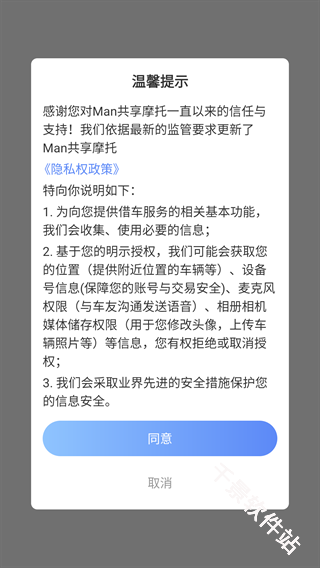 MAN共享摩托
