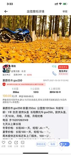 MAN共享摩托