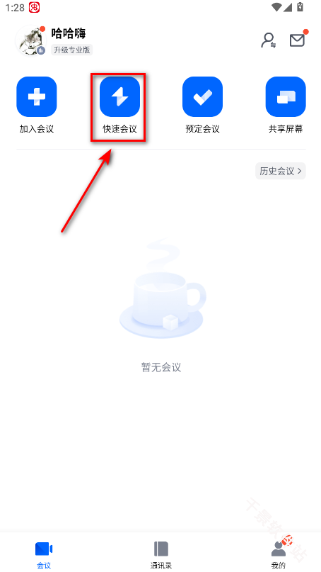 腾讯会议