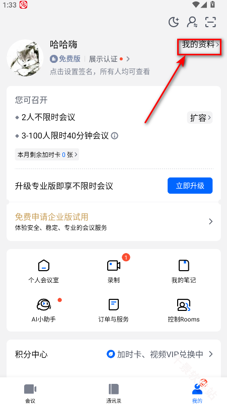 腾讯会议
