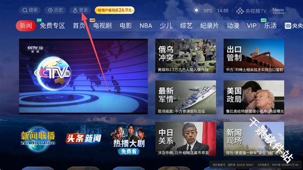 央视频TV版