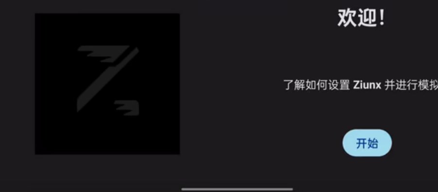 ziunx模拟器截图2