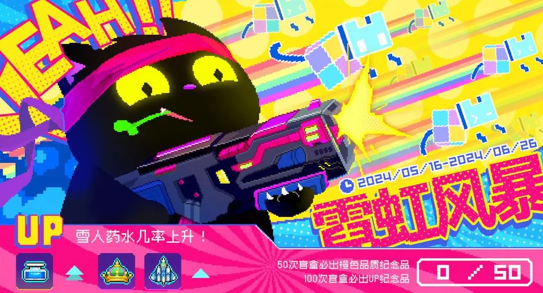 霓虹咒风暴