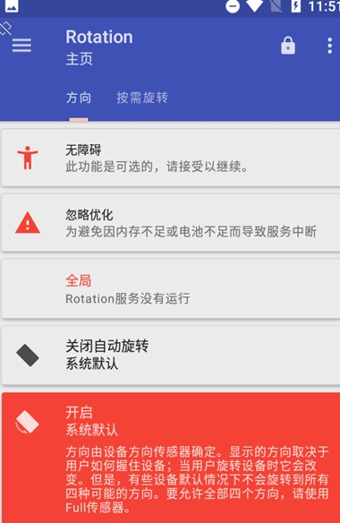屏幕方向管理器