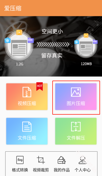 爱压缩