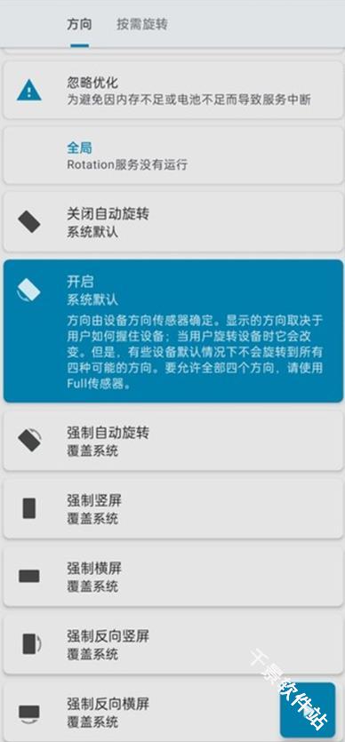 屏幕方向管理器