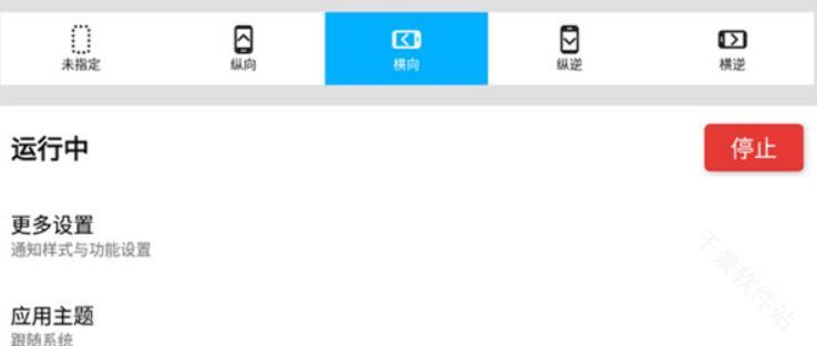屏幕方向管理器