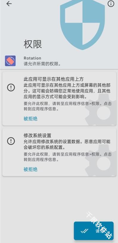 屏幕方向管理器
