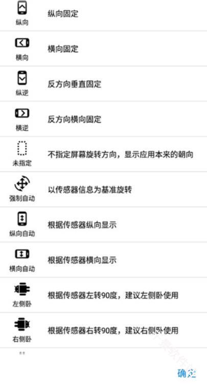 屏幕方向管理器