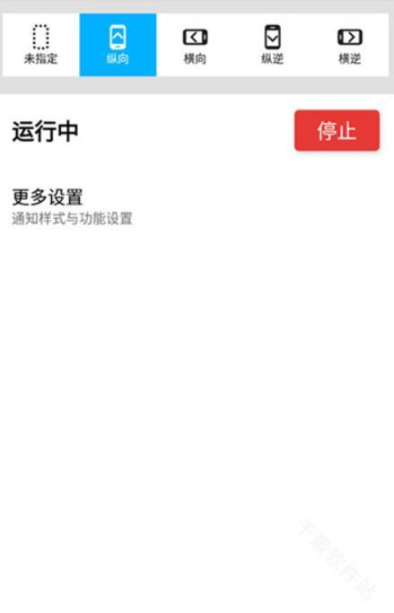 屏幕方向管理器