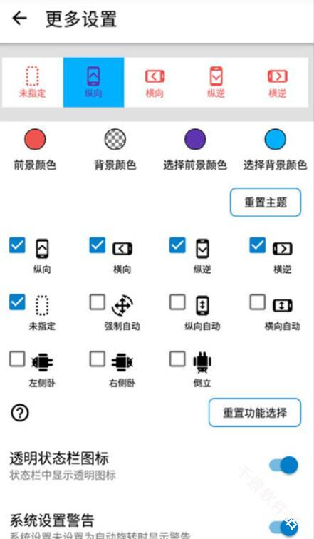 屏幕方向管理器