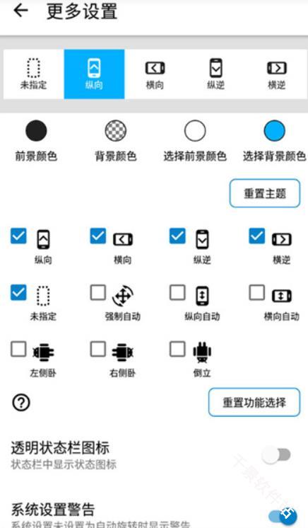 屏幕方向管理器