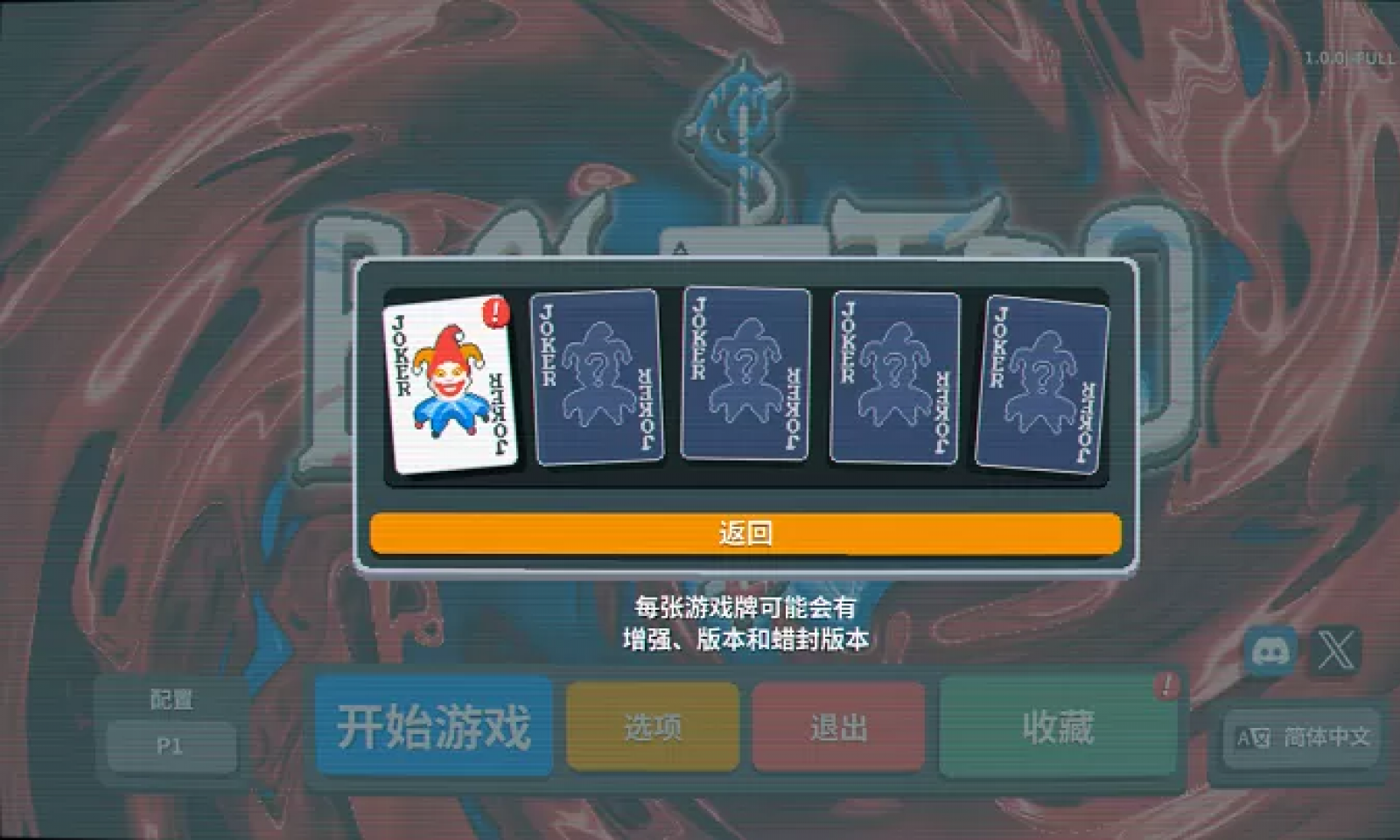 小丑牌截图4
