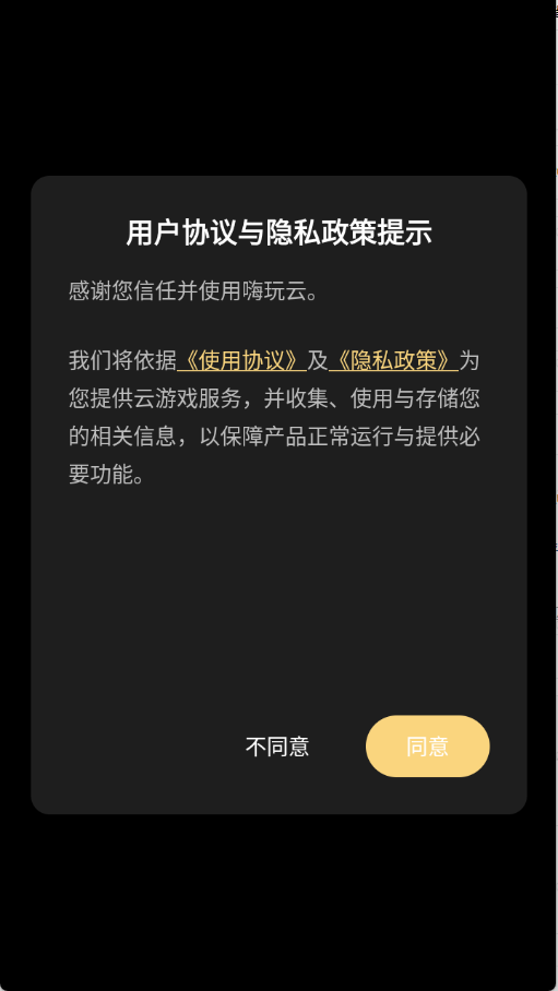 HyFun嗨玩云