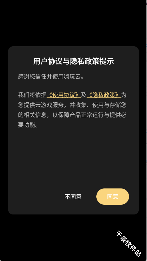 HyFun嗨玩云