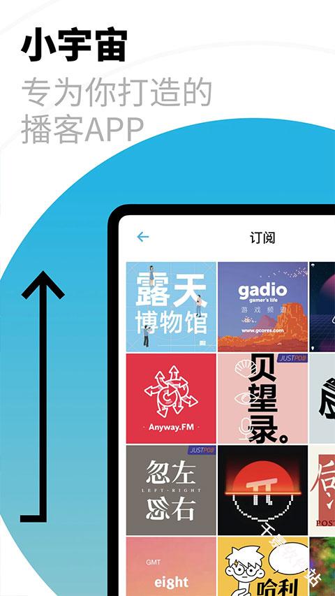 小宇宙播客
