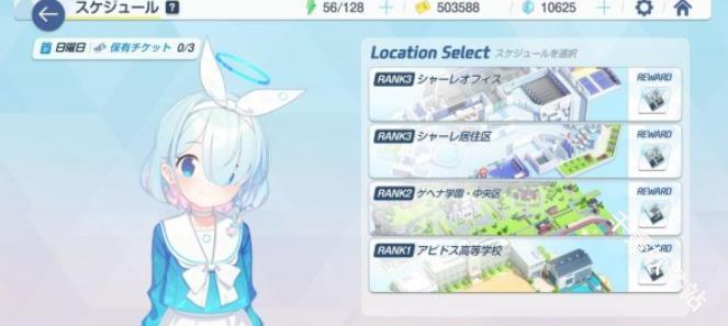 蔚蓝档案国际服