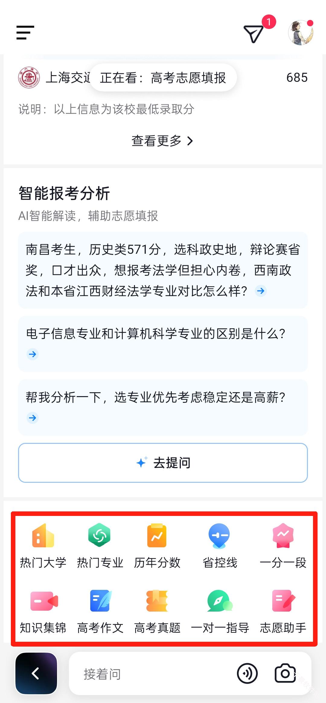 抖音搜索极速版