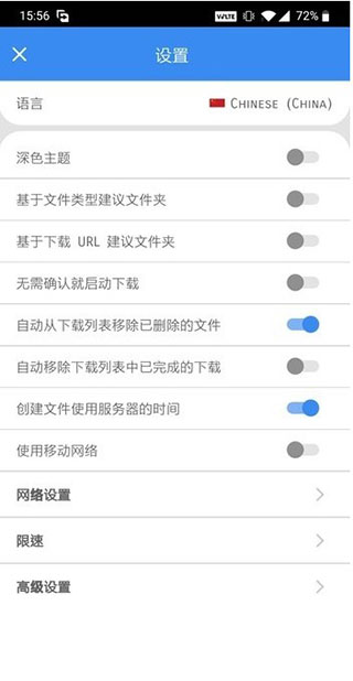 FDM下载器截图3