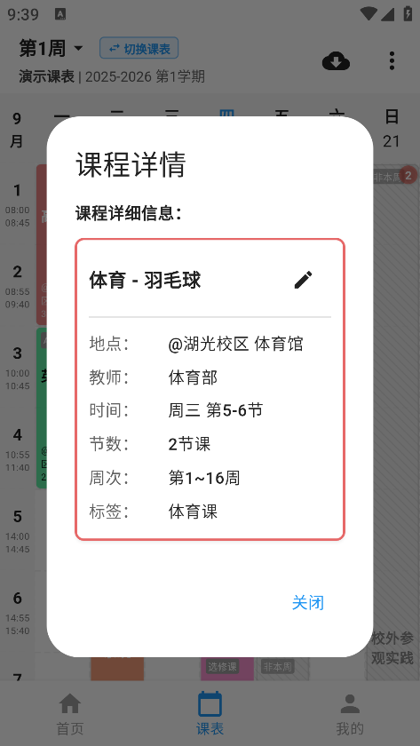 星链课表