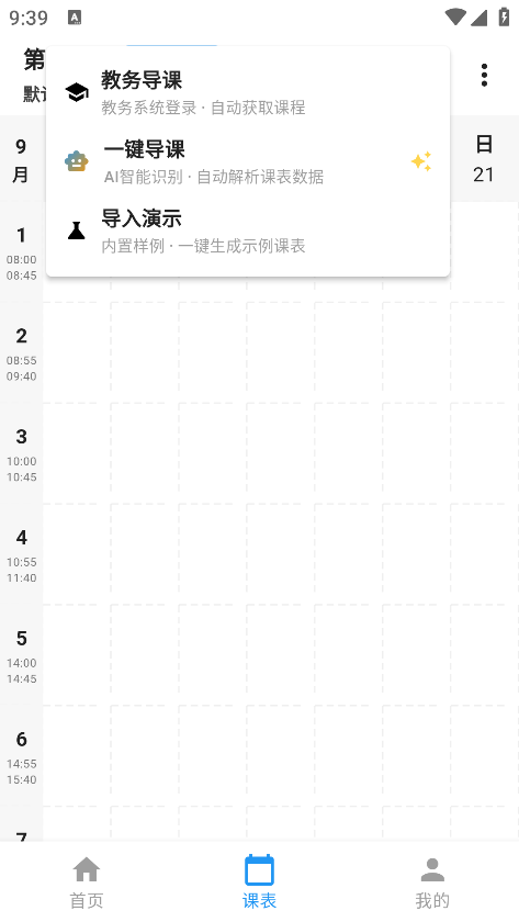 星链课表