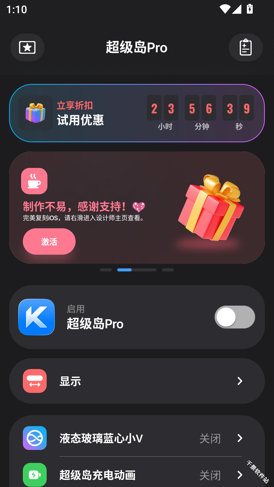 超级岛Pro