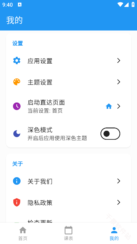 星链课表