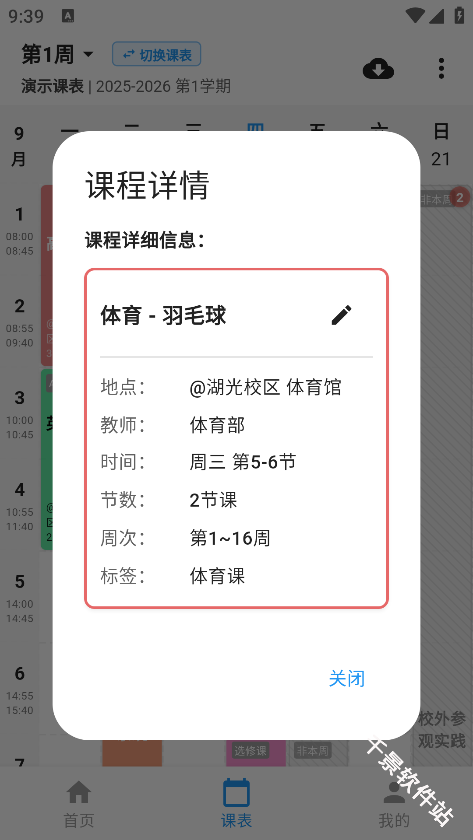 星链课表