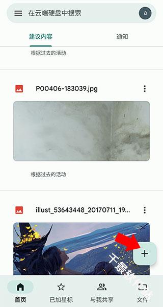 谷歌云端硬盘