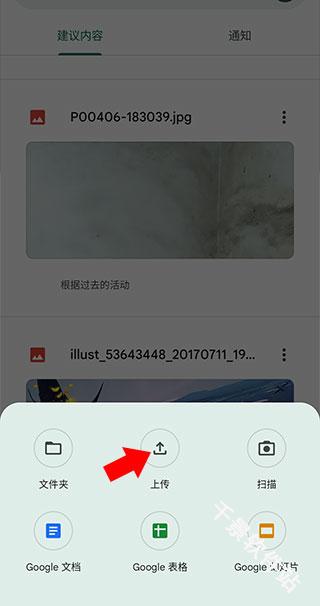 谷歌云端硬盘