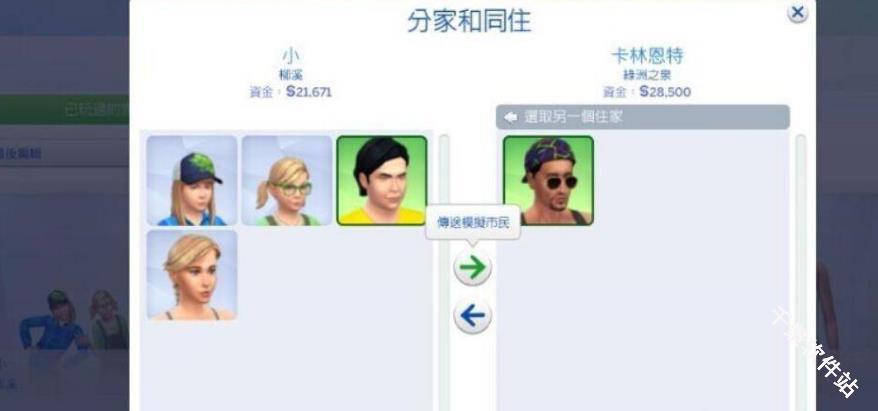 模拟人生4