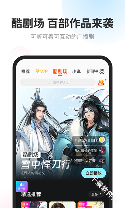 酷我畅听
